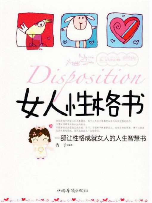 Title details for 女人性格书 by 浩子 - Available